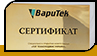 Сертифікат "BapuTek"