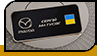 Бейдж "Mazda Україна"